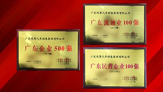 喜讯!开云体育·(KAIYUN SPORTS)官方网站-开云(中国)上榜广东企业500强等三大榜单(图2) 喜讯!开云体育·(KAIYUN SPORTS)官方网站-开云(中国)上榜广东企业500强等三大榜单(图2)